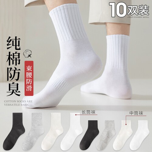春夏季纯棉防臭运动中筒袜