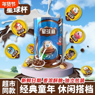 甜甜乐星球杯巧克力大巧克力杯儿童零食小杯糖果童年桶装休闲夹心