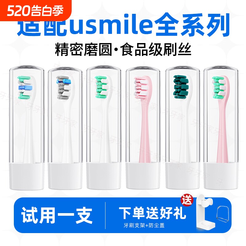 牙牙家适配于usmile电动牙刷头Y1/U1/U2成人通用替换洁白呵护软毛
