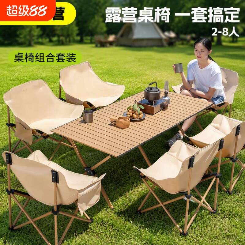 户外桌椅露营椅子折叠套装便携式蛋卷桌桌子一桌四椅装备全套摆摊
