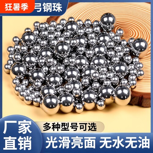 实心弹弓钢球钢珠688.5910