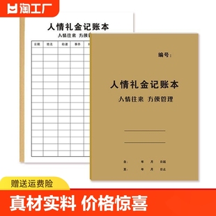 人情礼金往来记账本婚礼随礼记录礼单人情礼记账薄登记备注封面