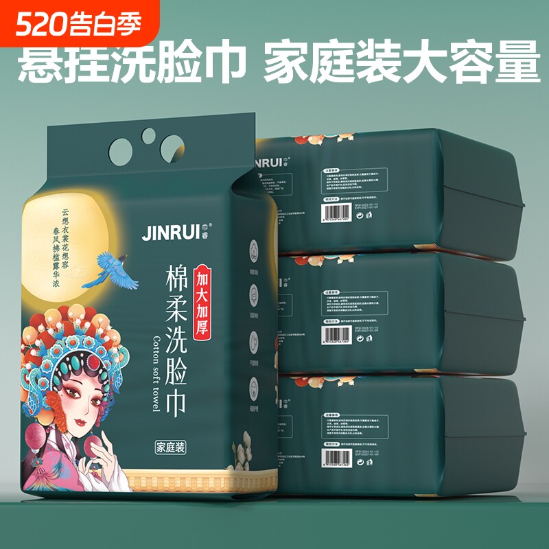 巾睿洗脸巾一次性加厚悬挂式亲肤棉柔巾婴儿面巾卸妆自然家庭装