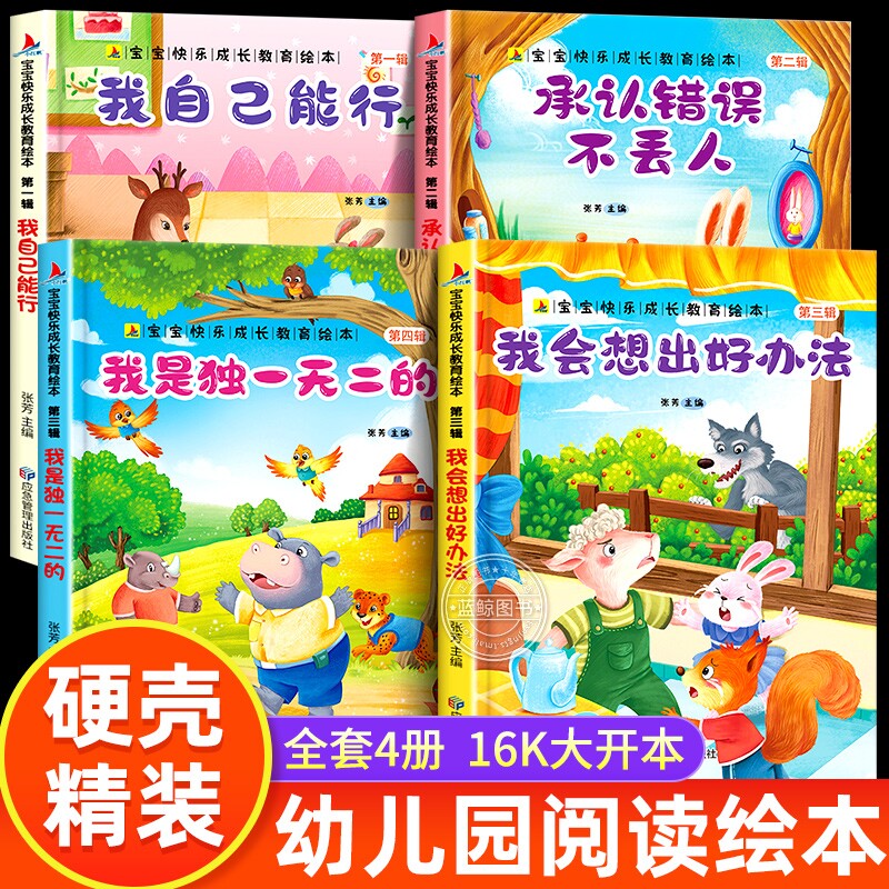 精装硬壳绘本幼儿园阅读专用儿童绘本3到6岁幼儿园老师推荐小班中班