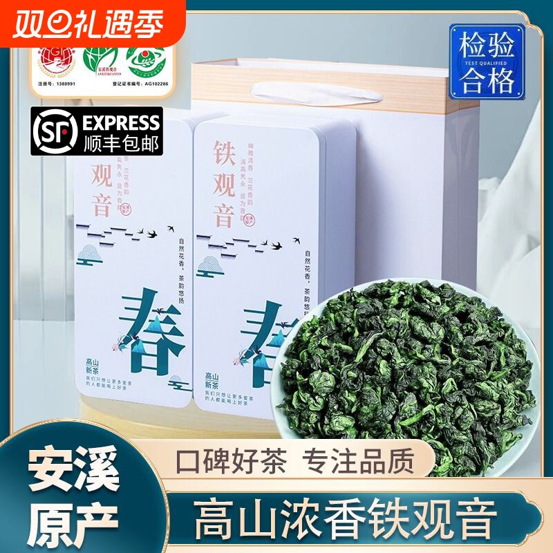 正品安溪铁观音特级浓香型高山乌龙茶兰花香新茶500g正味罐装品鉴