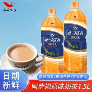 统一阿萨姆奶茶经典 即饮奶茶饮品下午茶饮料 原味1.5L大桶商用装