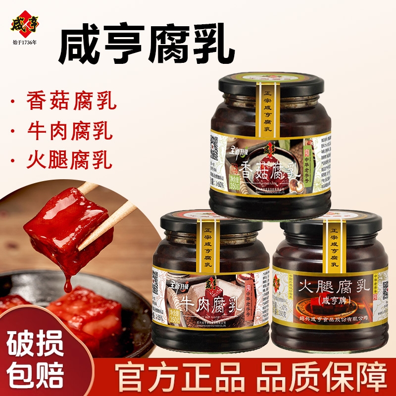 咸亨火腿腐乳 350g/瓶绍兴特产豆腐乳早餐开胃下饭菜红方牛肉腐乳