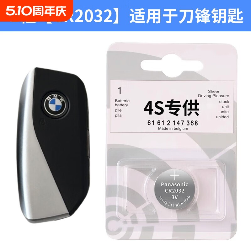 【进口电池】CR2032/2025汽车钥匙纽扣电池3V奥迪宝马奔