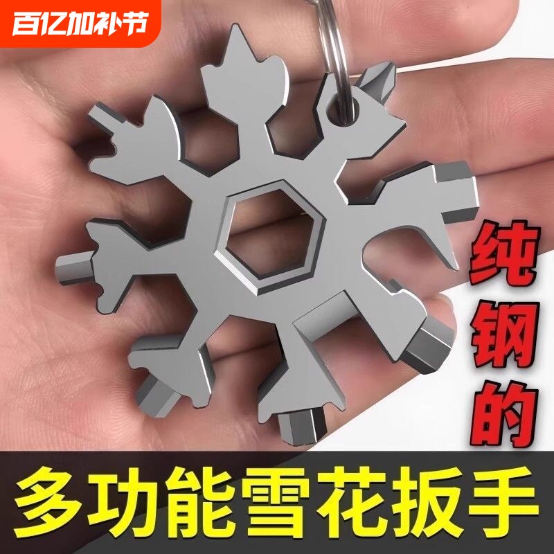 多功能雪花扳手钥匙扣便携式内六角八角迷你扳手工具通用随身