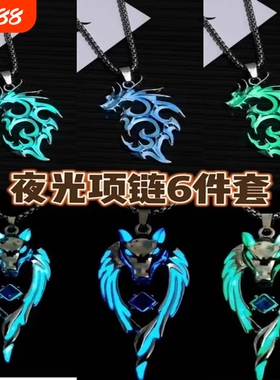 夜光火焰龙狼王项链土酷男女ins个性蹦迪吊坠嘻哈设计感夜光吊坠