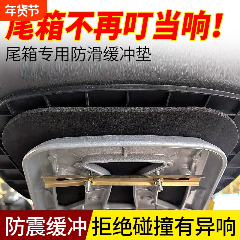 电动车尾箱防震垫摩托车后备箱底部缓冲垫防静音垫加厚海绵垫防撞