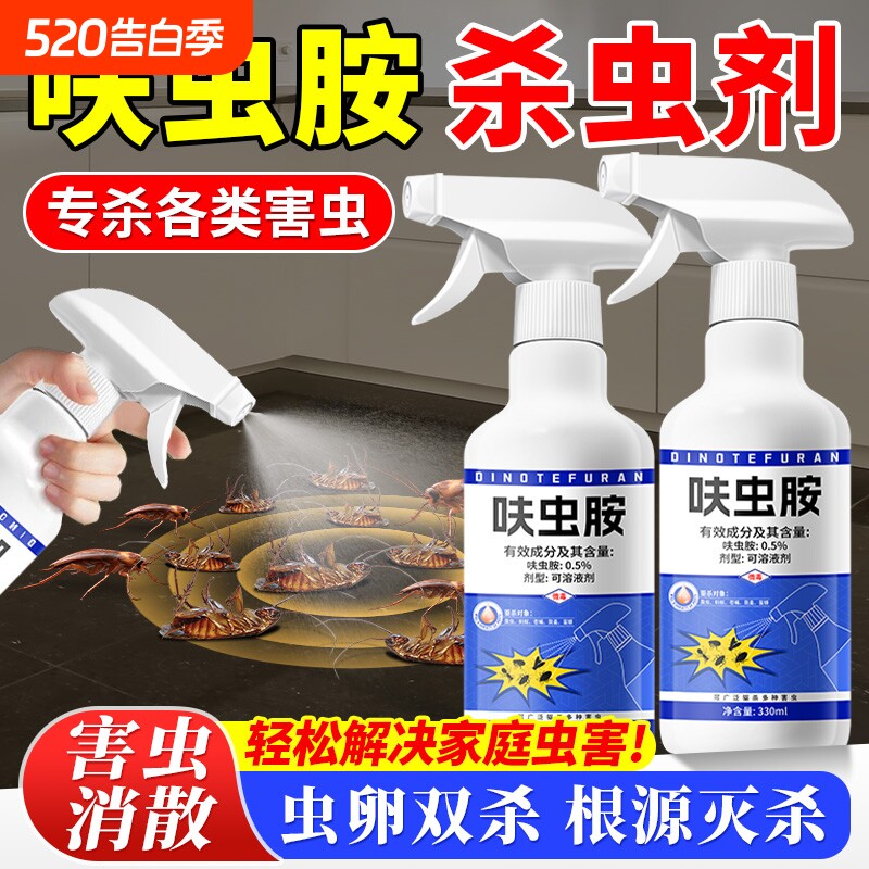 杀虫剂蟑螂药家用室内非无毒全窝除虫端驱虫呋虫胺神器灭全窝跳蚤