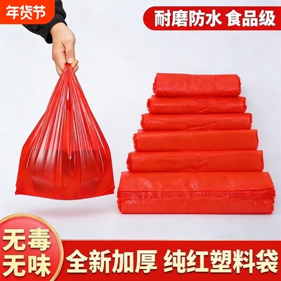 加厚红色塑料袋果蔬袋超市手提袋果蔬购物打包袋背心袋批发方便袋