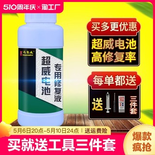 超威电池修复液电动车电瓶叉车水补充液天能电瓶电解液原液通用