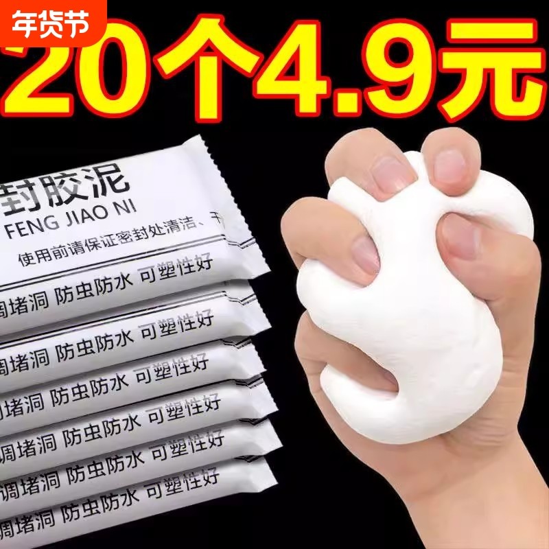 密封胶泥空调洞孔口泥封堵塞补墙填充防下水管道白色堵漏胶泥,家庭/个人清洁工具,下水道密封圈,淘宝优惠券,粉丝福利购,淘宝优惠卷