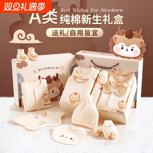 童泰宝贝新生儿婴儿衣服刚出生满月宝宝套装初生礼物送礼高档的儿