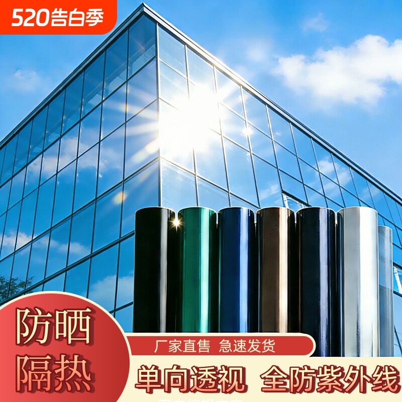 家用窗户玻璃防晒隔热膜阳台遮阳遮光单向透视隐私贴纸膜防紫外线