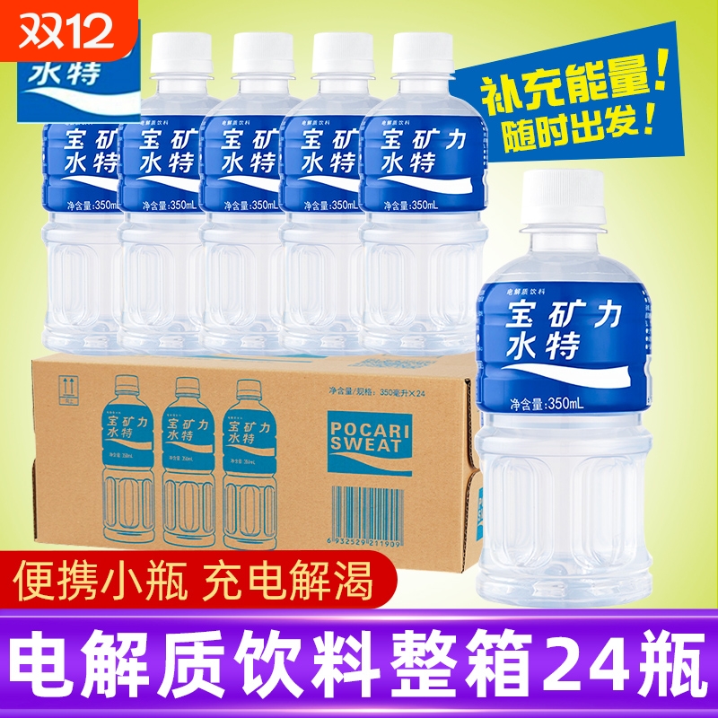 宝矿力水特电解质饮料