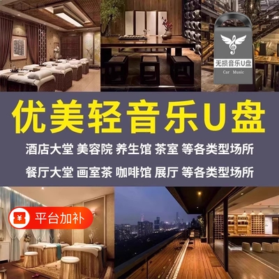 墨堡轻音乐U盘32G|115人收藏