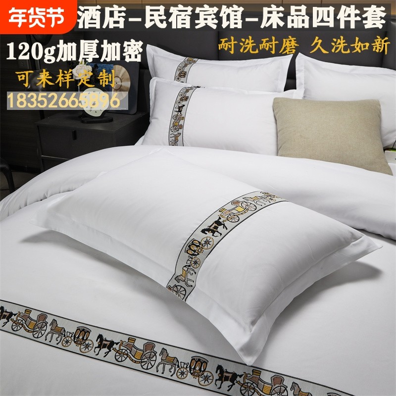 星级酒店四件套纯白套件宾馆旅馆宿舍床上用品三件套民宿旅店布草,床上用品,酒店床品套件,淘宝优惠券,粉丝福利购,淘宝优惠卷