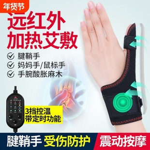 电加热大拇指腱鞘护腕手腕热敷护套手指发热防寒按摩电热固定