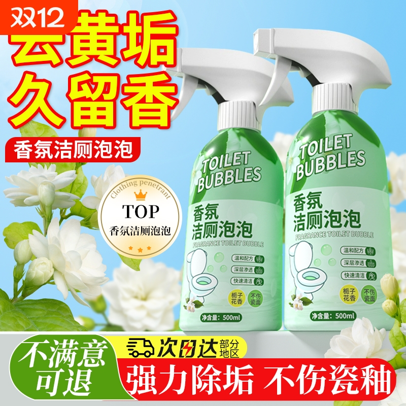 马桶清洁剂除垢除臭洁厕泡泡