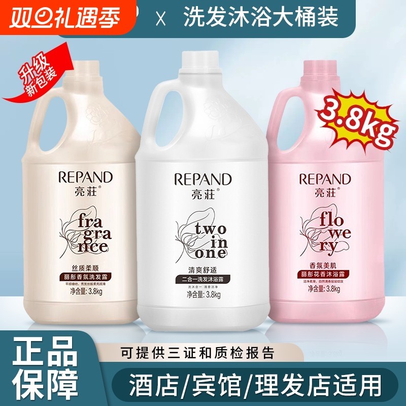 亮荘洗发水洗头膏沐浴露大桶补充二合一酒店发廊专用大容量理发店