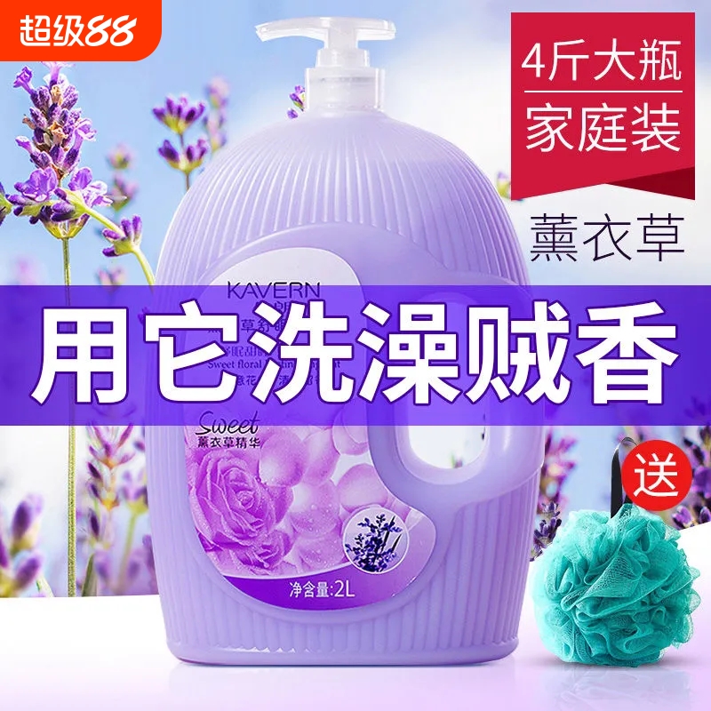 薰衣草沐浴露乳男女持久留香72小时除螨止痒四斤正品家庭装大容量
