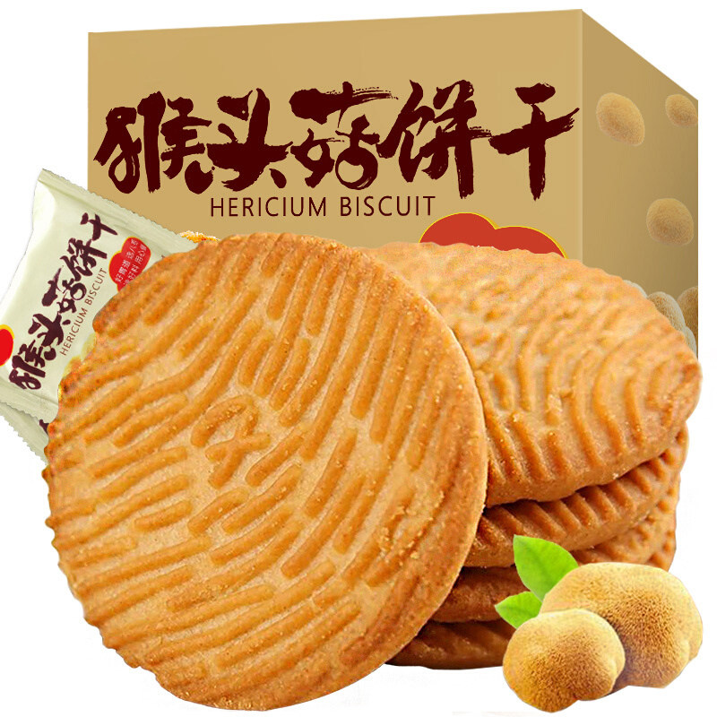 正宗猴头菇猴菇饼干无加蔗糖代餐曲奇酥性营养解馋小零食整箱批发