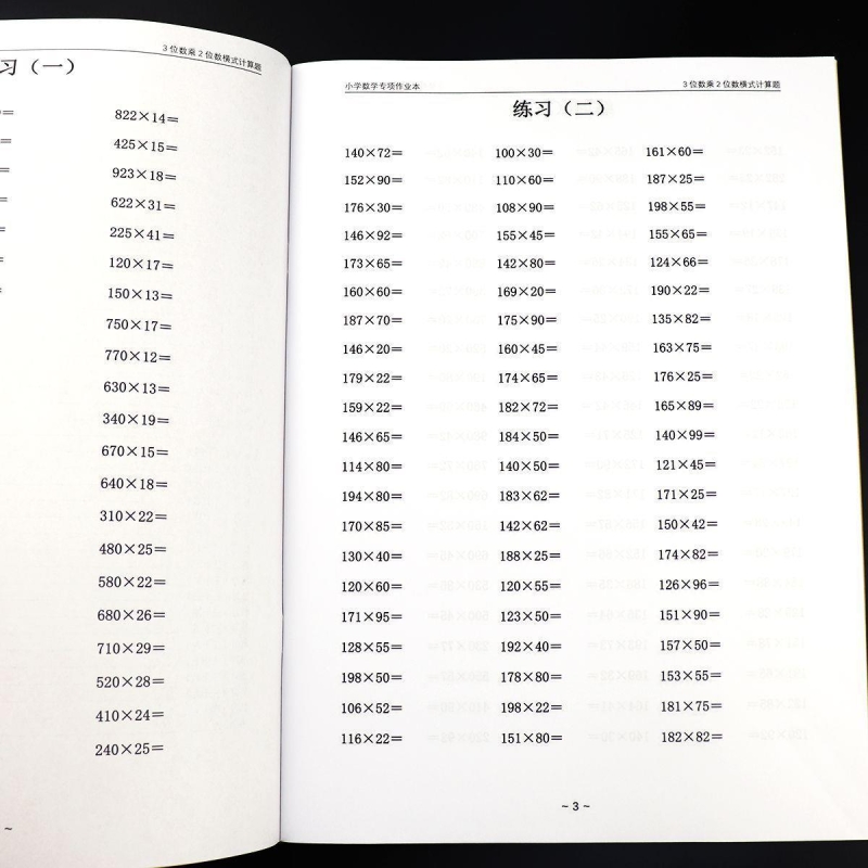 3位数乘2位数横竖式除数是两位数的除法3位数除2位数练习题认知卡