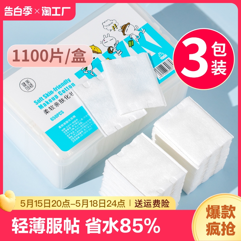 3包|化妆棉卸妆棉片卸妆用脸部湿敷专用巾薄厚款拍爽肤水正品官方 彩妆/香水/美妆工具 美妆蛋/扑/海绵 原图主图