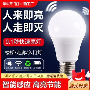 感应声控灯人体雷达红外楼道楼梯走廊过道智能声光控家用E27灯泡