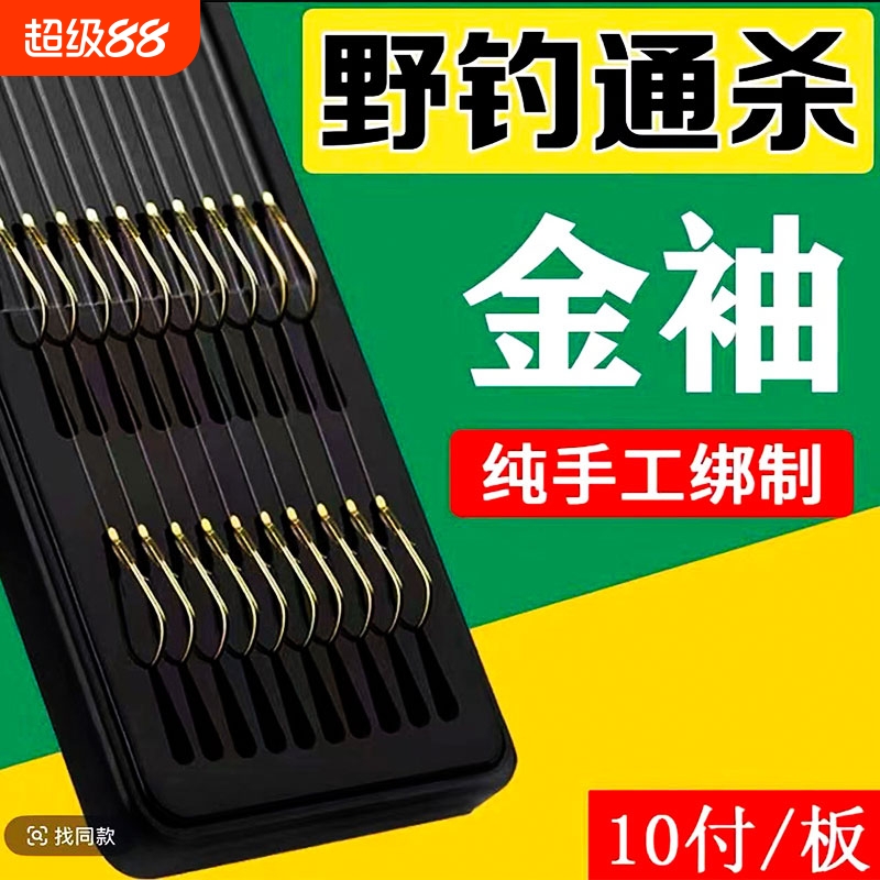 鱼钩成品套装金袖金海夕有伊势尼伊豆子线双钩钓鱼鲫鱼小鱼无刺