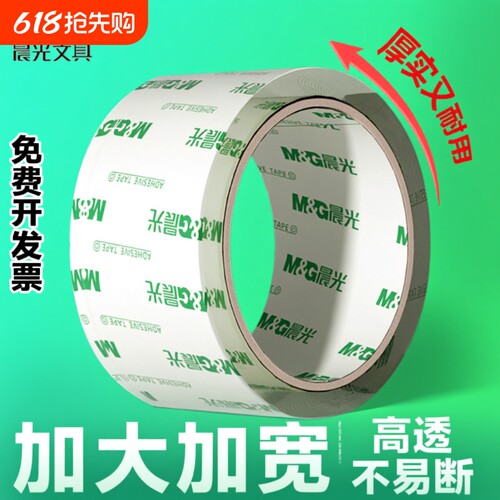 晨光透明封箱胶带|超2000次加购