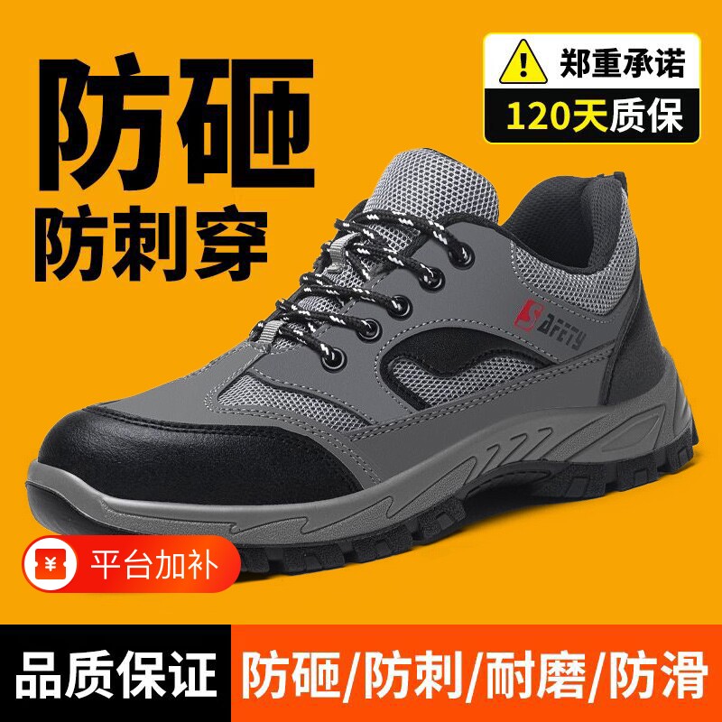 轻便劳保鞋男款防砸防刺穿夏季耐磨透气防臭工地工作鞋防滑绝缘