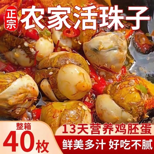 40枚活珠子新鲜13天五香味香辣毛蛋开袋即食活珠子熟毛鸡蛋钢化蛋