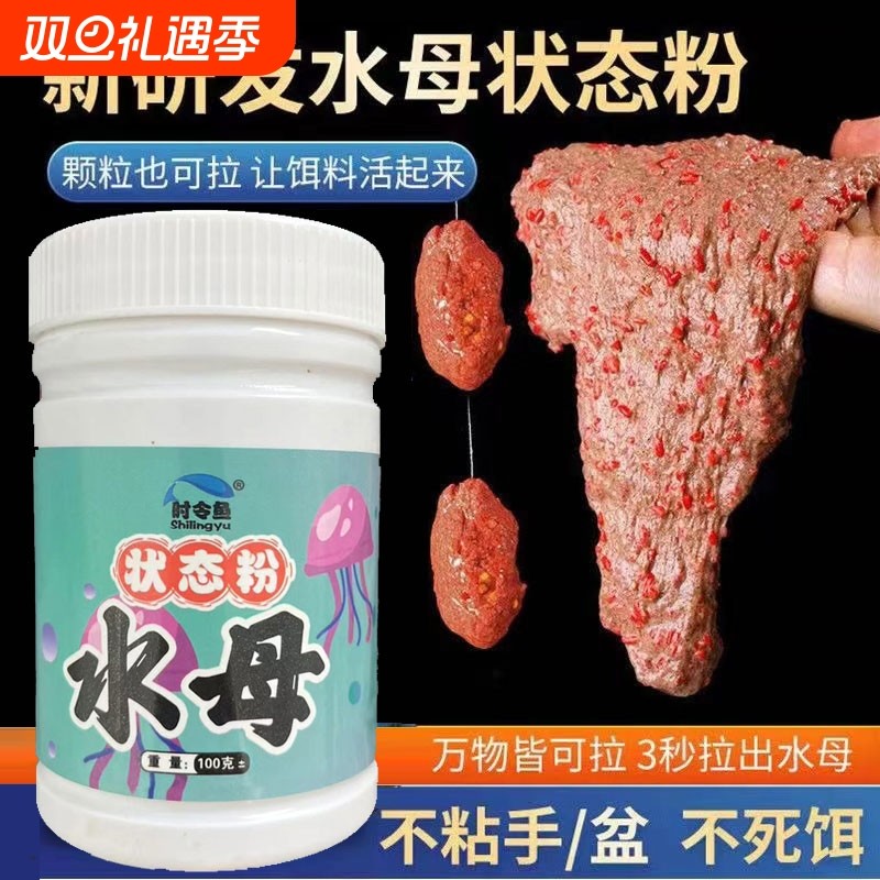 水母状态粉蜘蛛丝网状粘粉钓鱼专用拉丝粉水拉饵鲫鱼饵料野钓饵料