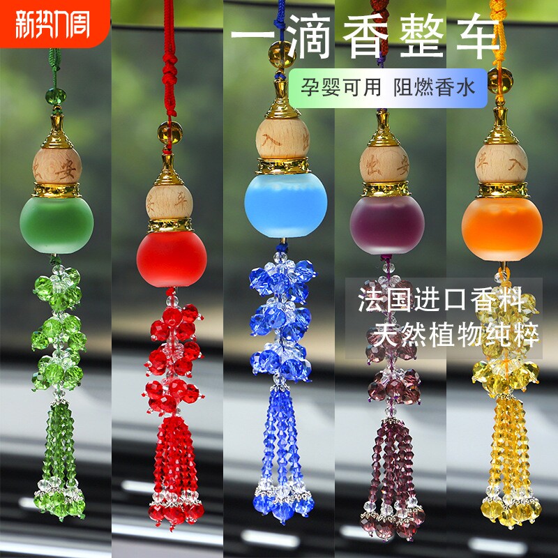汽车香水吊坠挂件保平安水晶葫芦挂饰创意汽车饰品车载内饰用品