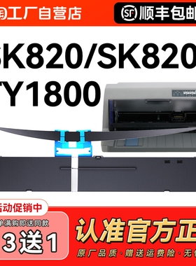 适用爱信诺80A-3色带架SK820Aisino TY820 820II SK820II 820II+ SK830 TY1800 TX182针式打印机航信CMYK