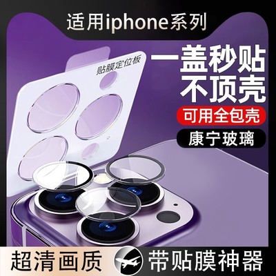 适用苹果14pro摄像头iphone15promax手机12新款镜头膜保护圈13por后置钢化膜plus镜片贴膜pm分离式ip11盖全包