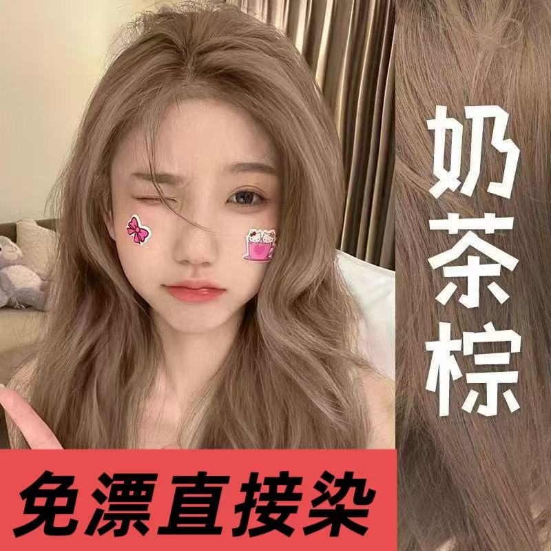 奶茶棕色染发剂植物2025染发泡泡沫染发膏女纯灰棕雾感脏橘色持久