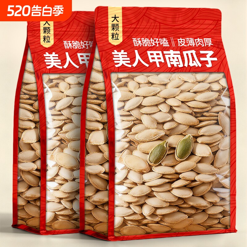 美人甲南瓜子长粒新货原味椒盐熟味坚果零食瓜子年货批发大颗粒