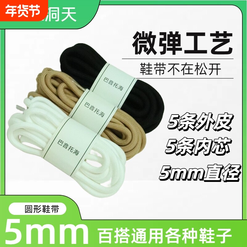 圆形鞋带防滑男女篮球鞋涤纶运动鞋老爹白色黑色鞋绳彩色弹性椰子