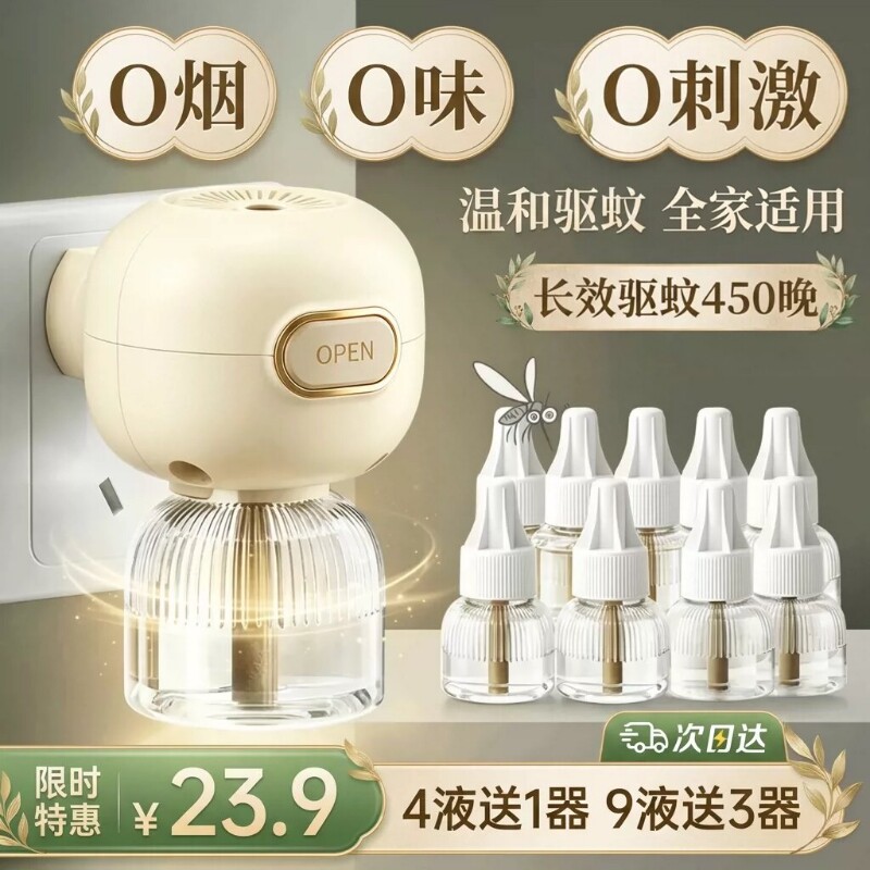 电热蚊香液家用无味婴儿宝宝儿童电蚊香器全家补充液防驱蚊液植物