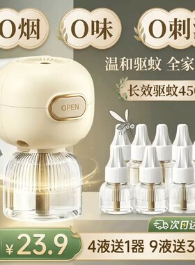 【回购爆款】电热蚊香液家用无味