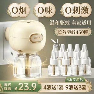 电热蚊香液家用无色无味灭蚊儿童电蚊香器全家补充液防驱蚊液安全
