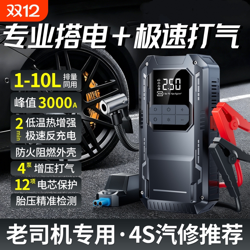【4s店专用】搭电宝充气泵一体机