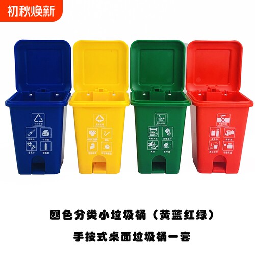红蓝黄绿4色垃圾桶分类教具