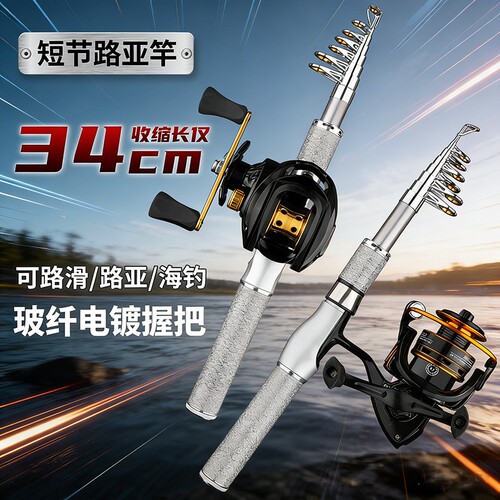 迷你便携伸缩短节小路亚收缩34cm