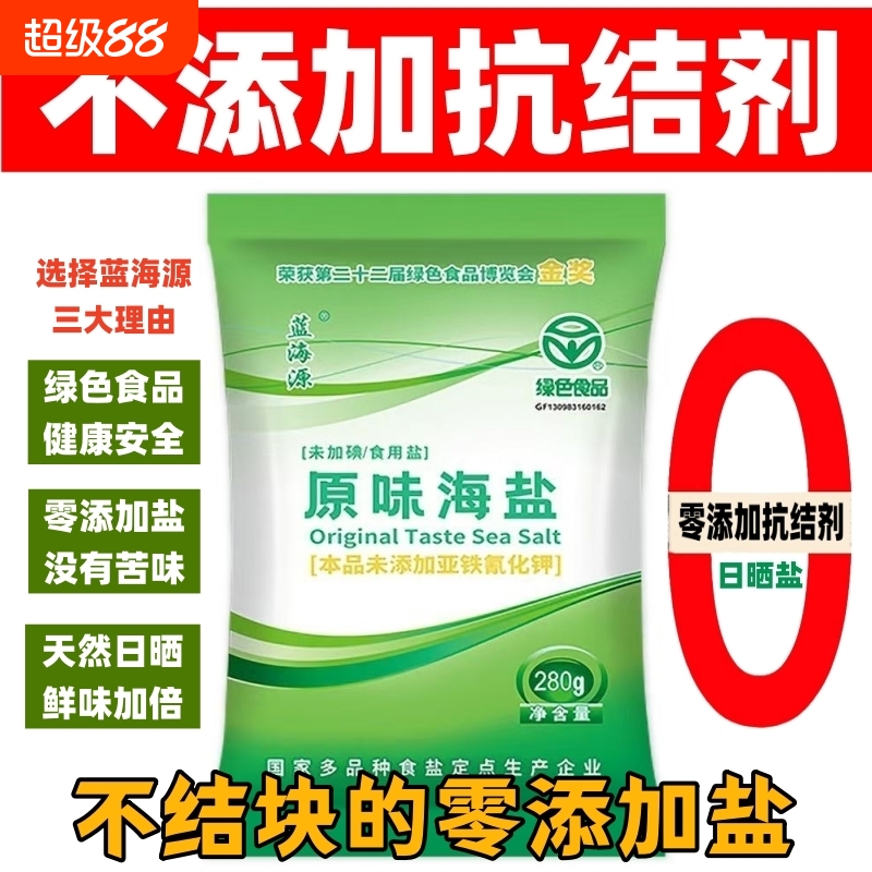 零添加食盐蓝海源未加碘280g*6袋